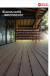 WOODSENSE